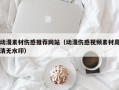汶上动漫素材伤感推荐网站（动漫伤感视频素材高清无水印）